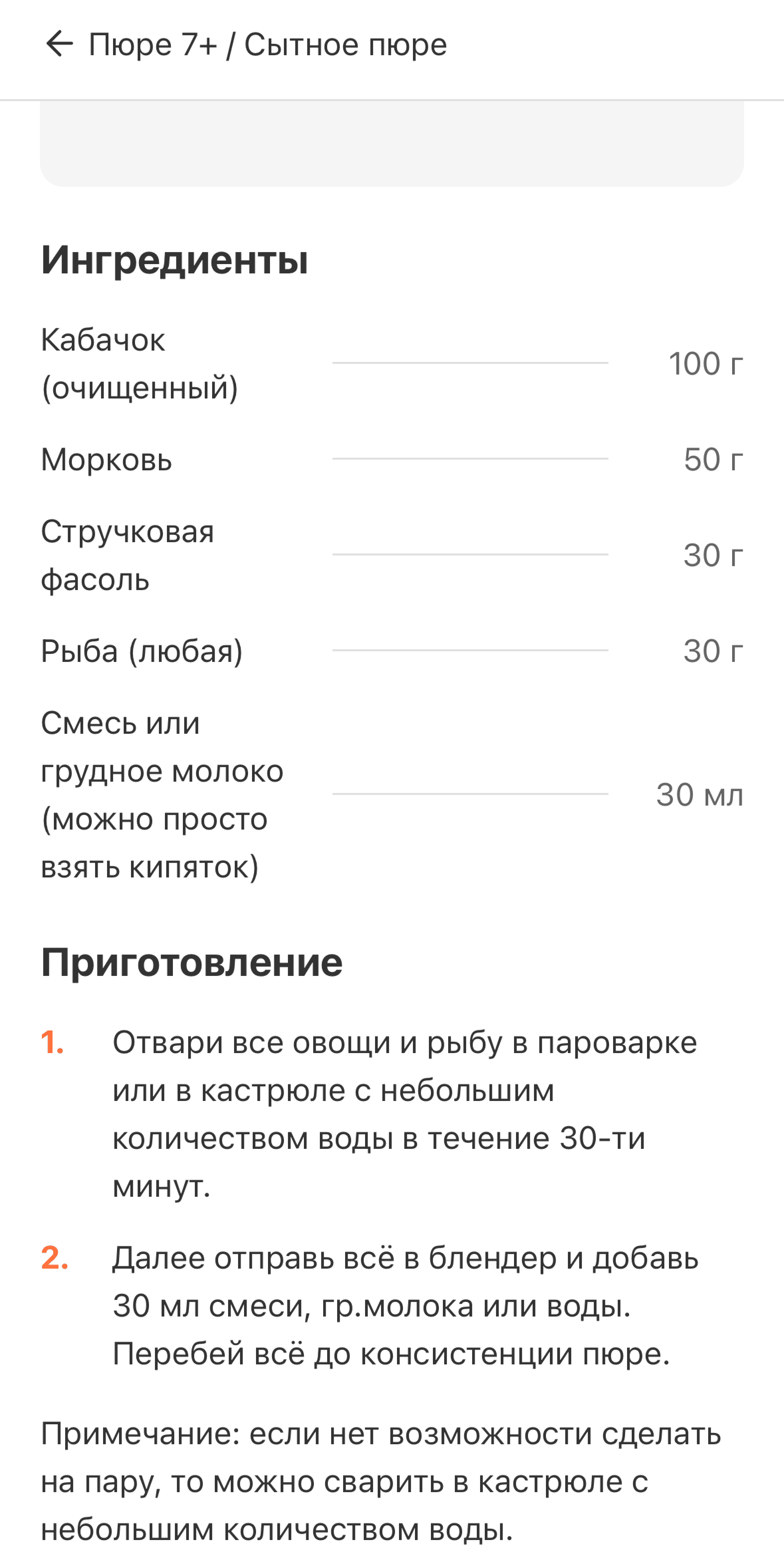 Режим приготовления